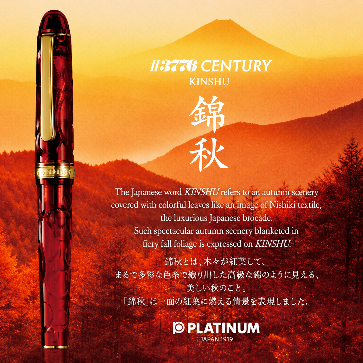 センチュリー 富士旬景 錦秋 万年筆 – Poesie文具