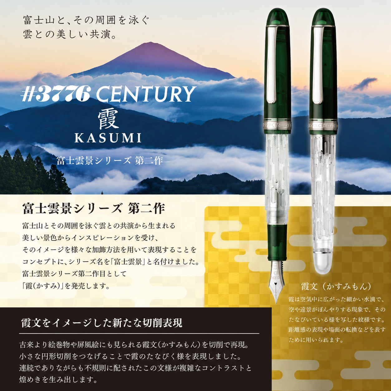 センチュリー 富士雲景 霞 万年筆 – Poesie文具