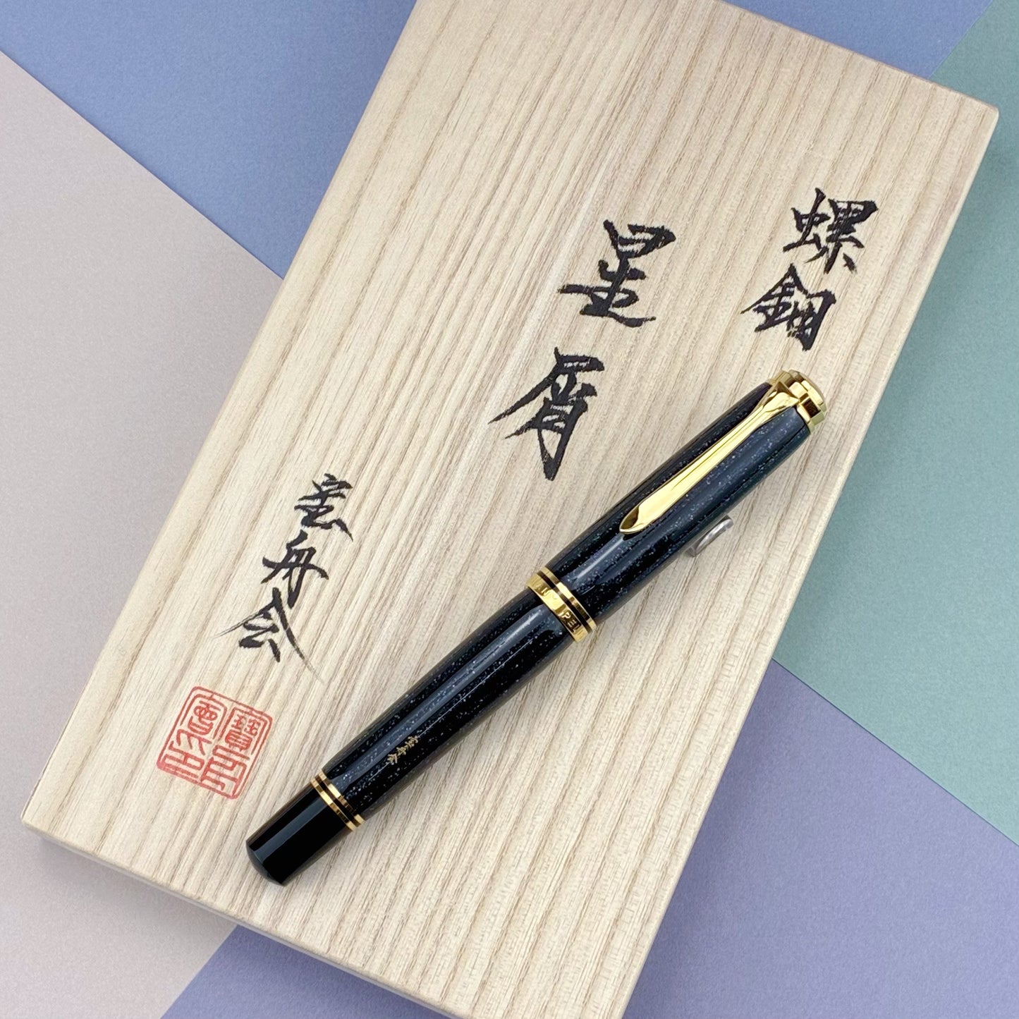 ペリカン 「螺鈿万年筆 星屑」 M1000 万年筆
