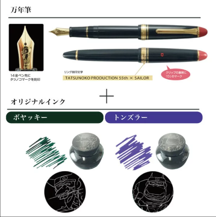 SAILOR セーラー 万年筆 タツノコプロ55th ドロンジョ万年筆セット