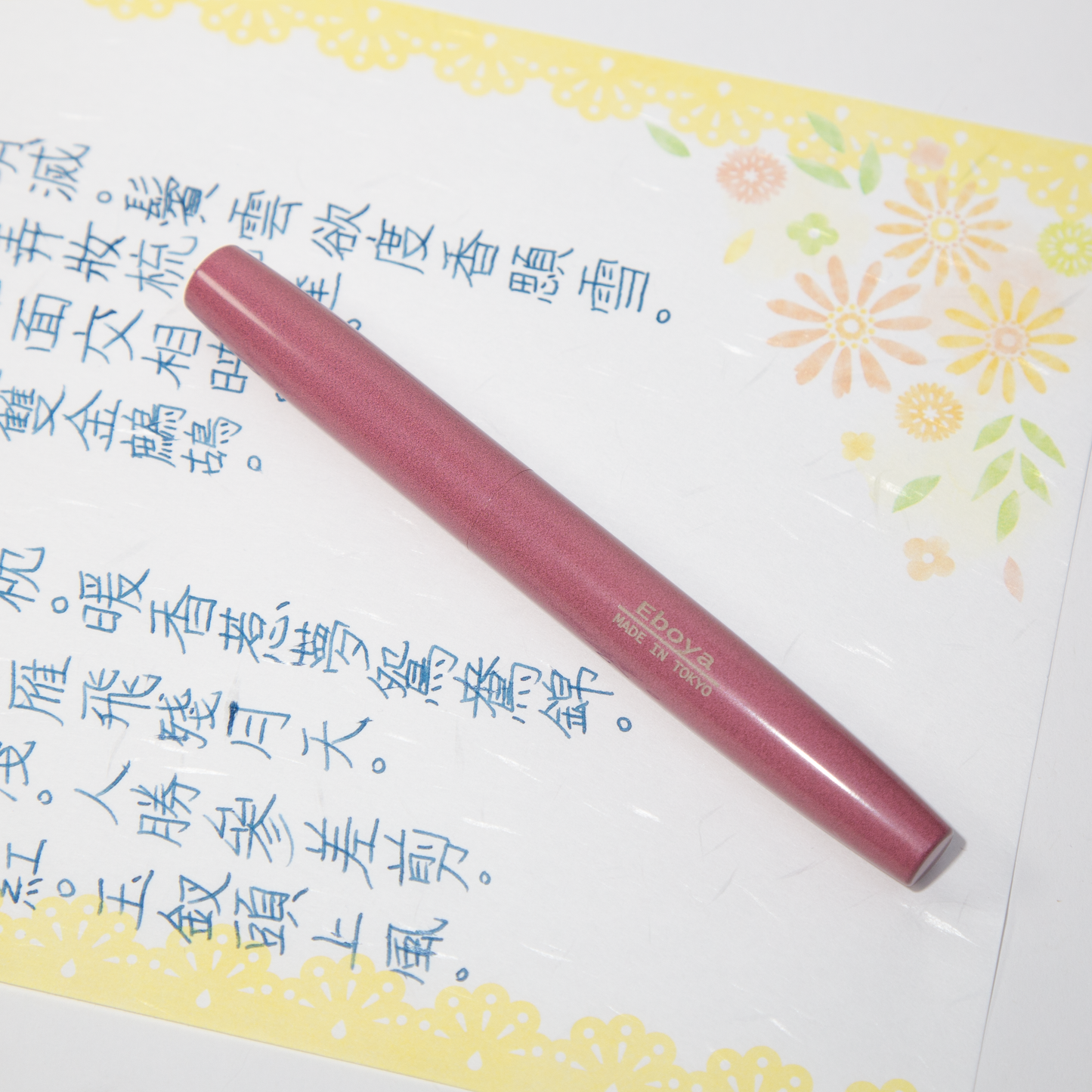 Poesieオリジナル 笑暮屋 万年筆 方舟M 桜