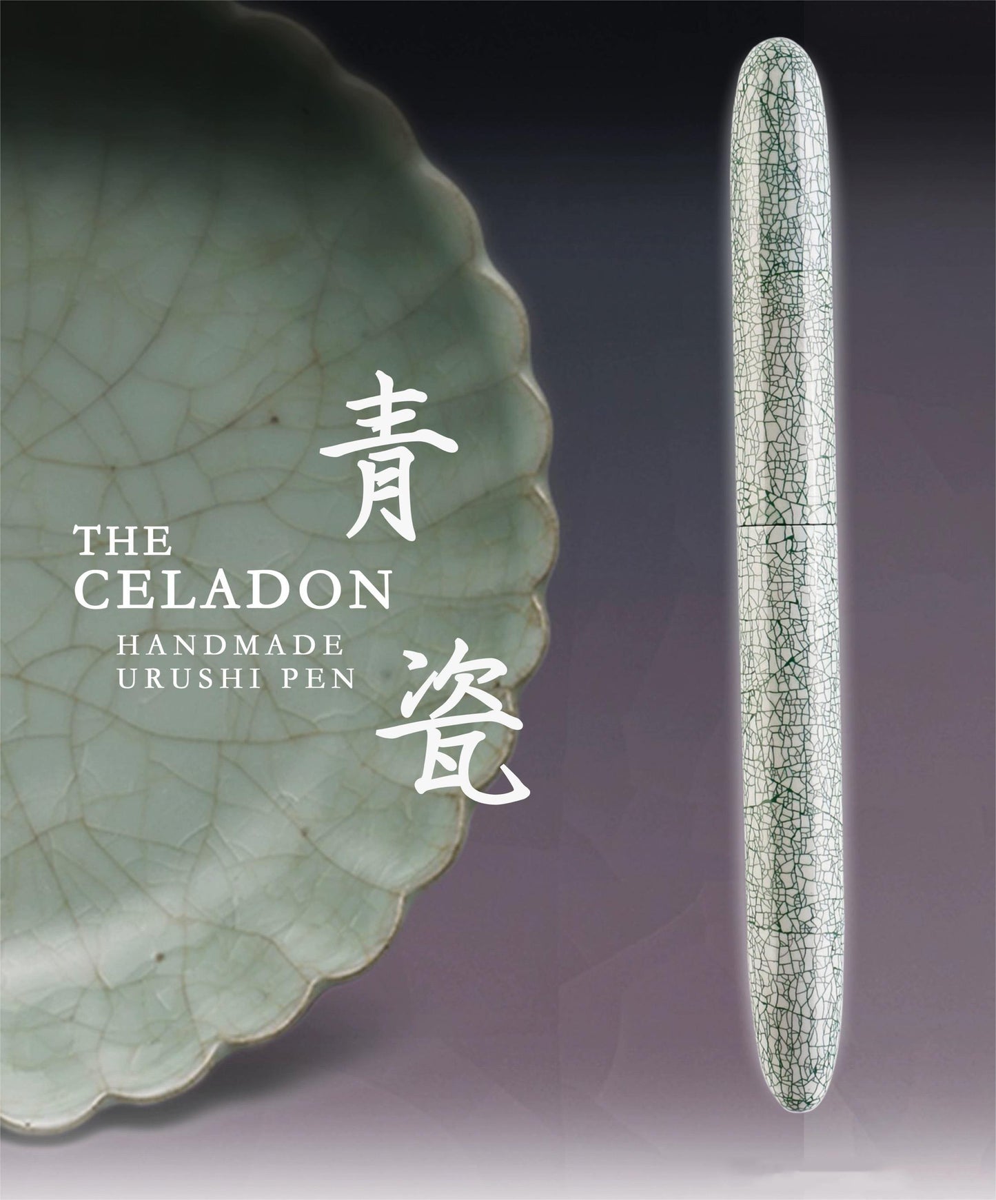 QIANYU 千玉 万年筆 青瓷