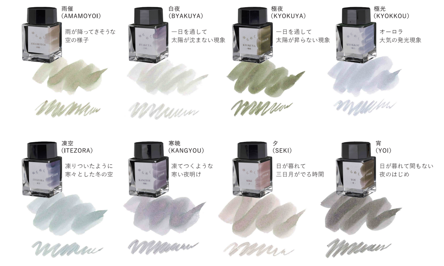 SAILOR セーラー インク ゆらめく 20ml