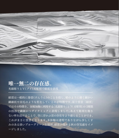 PLATINUM万年筆 #3776センチュリー 富士雲景シリーズ 第三作目「絹雲」