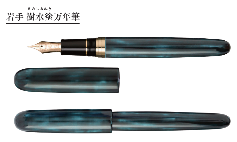 SAILOR セーラー 万年筆 伝統漆芸 麗 岩手 樹水塗万年筆 – Poesie文具 SAILOR セーラー 万年筆 伝統漆芸 麗 岩手 樹水塗万年筆 – Poesie文具