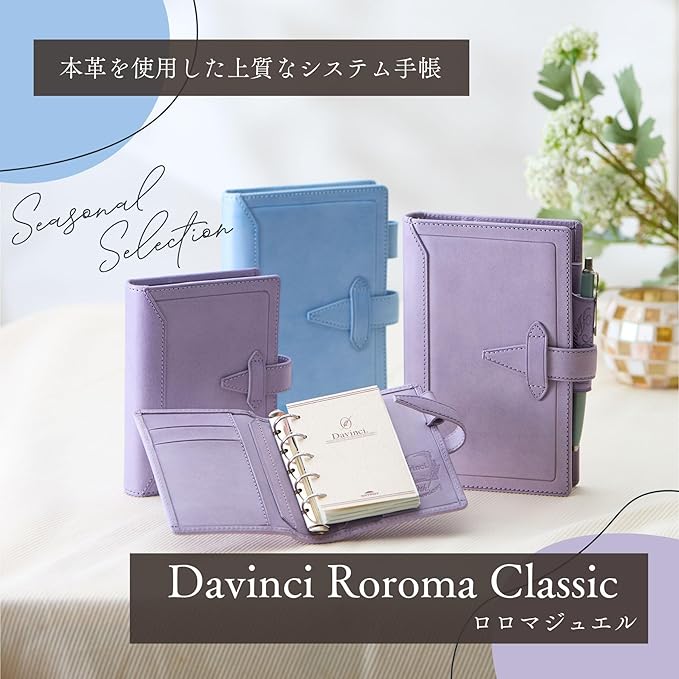 ロロマクラシック ジュエルコレクション システム手帳（30周年記念モデル）