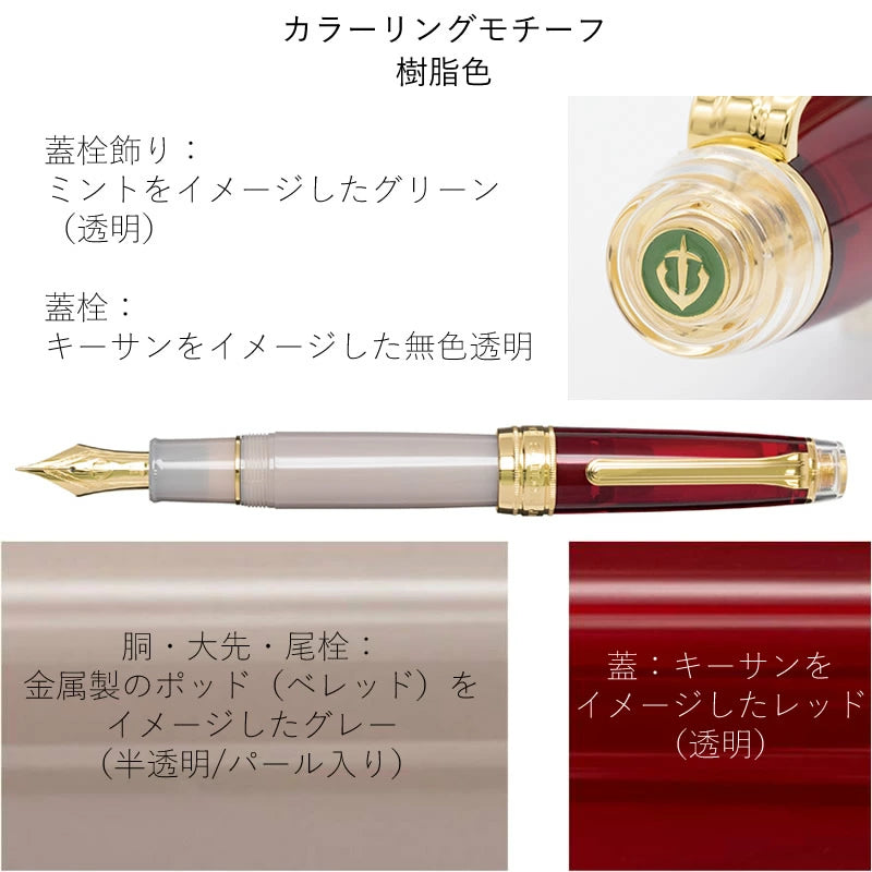 世界のティータイム KOP 万年筆 モロッカンミントティー キーサン