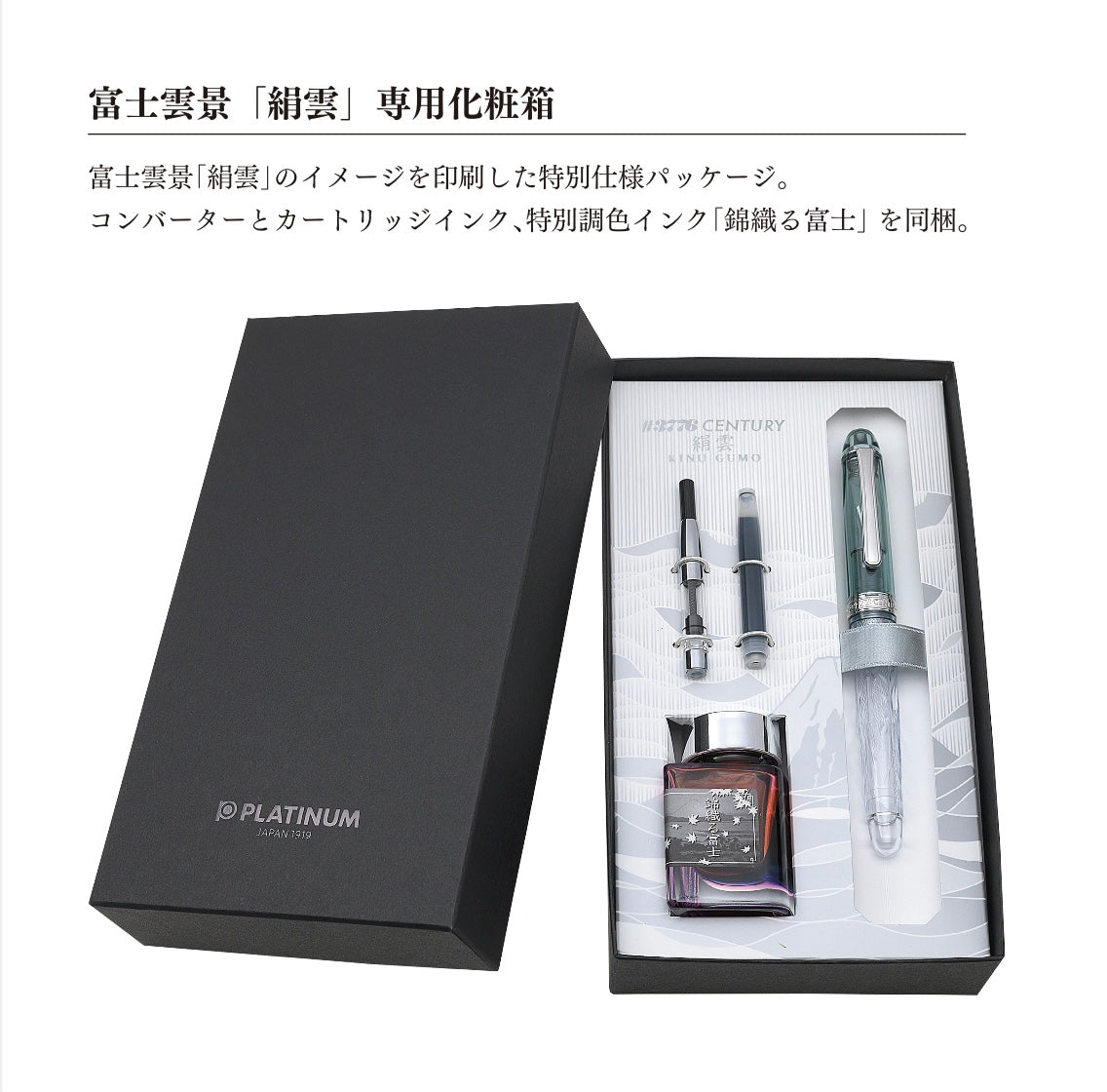 PLATINUM万年筆 #3776センチュリー 富士雲景シリーズ 第三作目「絹雲」