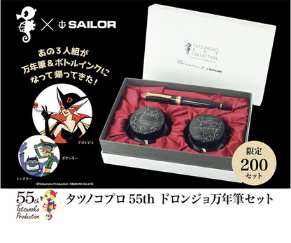 SAILOR　セーラー　万年筆　タツノコプロ55th　ドロンジョ万年筆セット